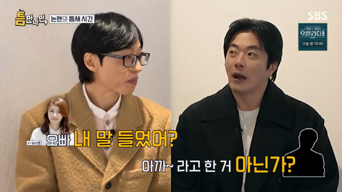 유재석, 19년차 유부남의 생존법 "♥나경은에 모든 선택권 있다" ('틈…