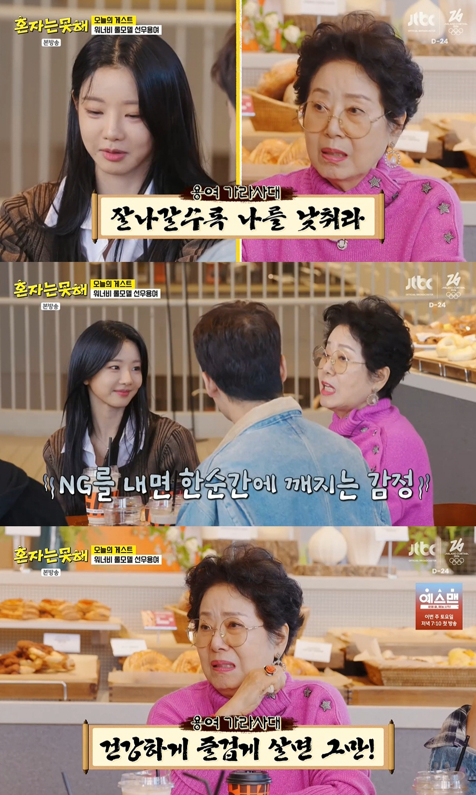 박나래 논란 속..선우용여 "잘 나간다고 막 나가면 안돼, 남에게 피해주…