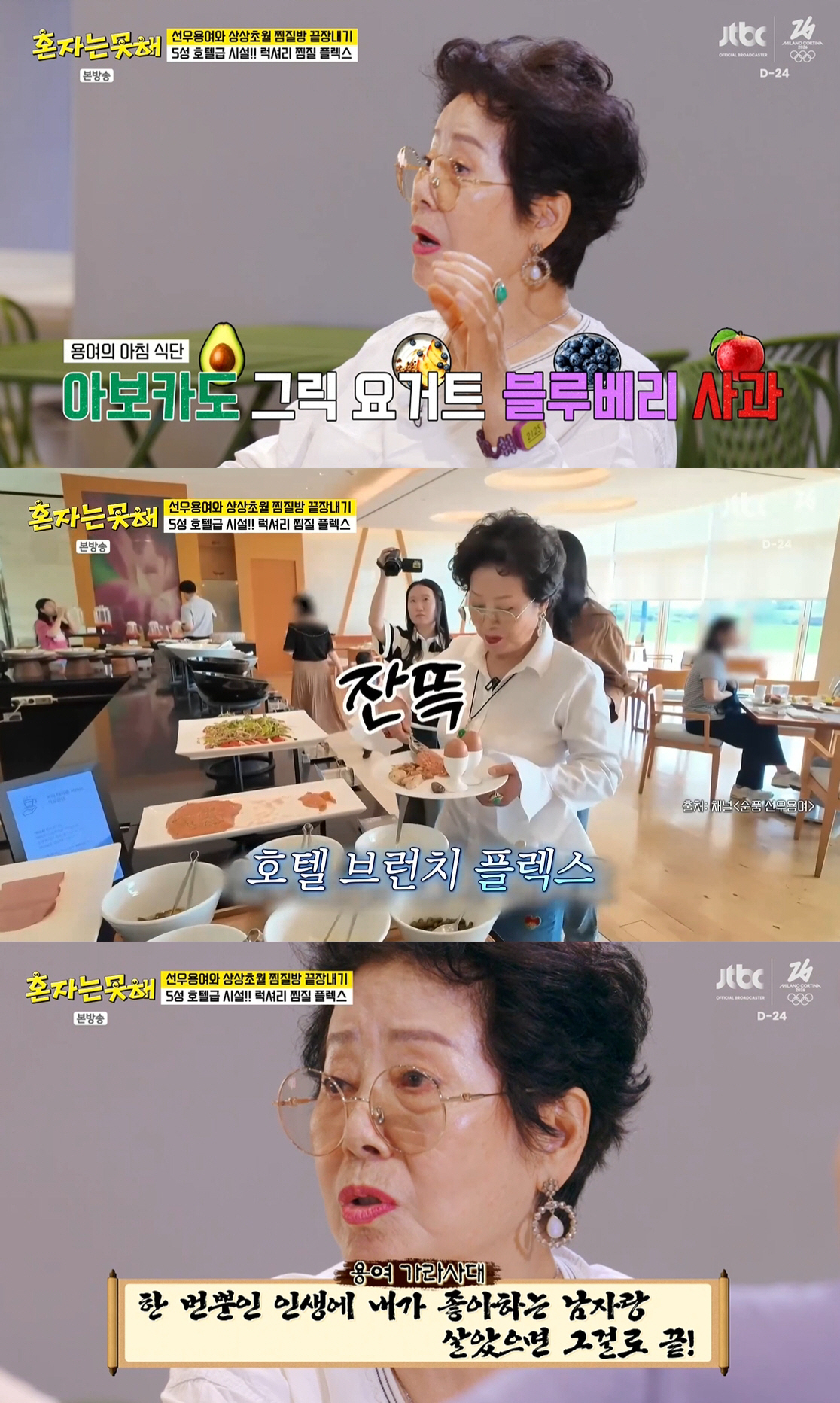 '81세' 선우용여, 벤츠 타고 호텔 뷔페 출근…"결국 돈이면 다 된다"