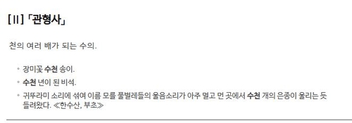 [이런말저런글] 언제까지 '수천여명'… '수천 명'으로 바로잡자