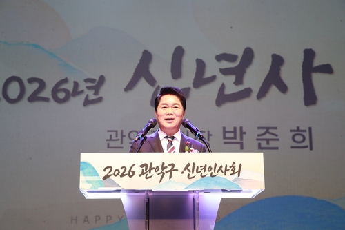 관악구 신년인사회…"기본이 튼튼한 사회 만들것"