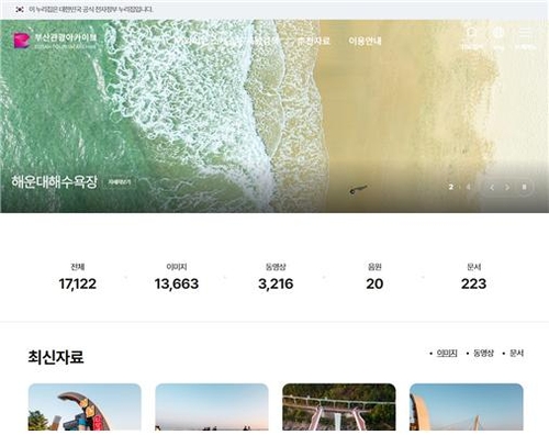 외국인관광객 300만 부산, 관광 디지털 아카이브 구축