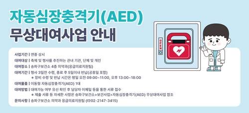 [송파구 제공. 재판매 및 DB 금지]