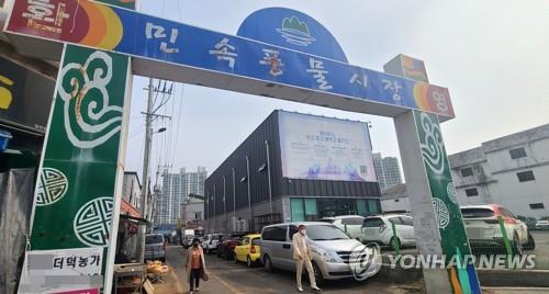 원주 민속풍물시장, 시설개선으로 상설점포 휴장…오일장은 정상