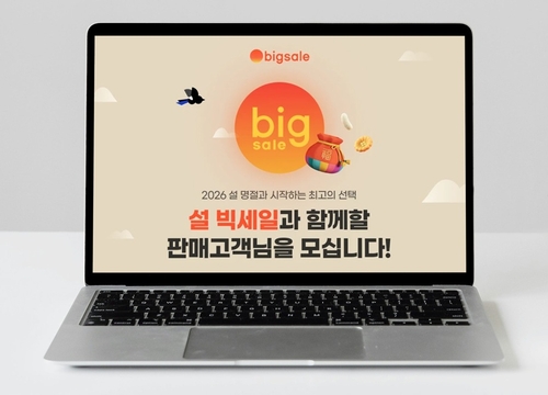 G마켓 '설 빅세일' 참여 셀러 모집…물류운영비 50% 할인