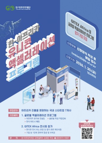 [게시판] 한·아프리카재단, 30일까지 아프리카 진출 희망 스타트업 모집