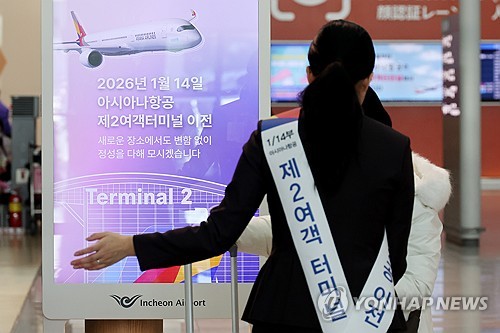 아시아나 '인천공항 2터미널 시대' 열려…G∼J열 카운터서 수속