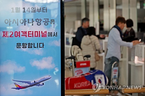 (영종도=연합뉴스) 임화영 기자 = 지난 13일 인천국제공항 제1여객터미널 출발층 체크인 카운터에 설치된 전광판에 아시아나항공 제2여객터미널 이전 안내문이 표시되고 있다. 아시아나항공은 이날 인천국제공항 제1여객터미널에서 제2여객터미널로 탑승 수속 카운터를 옮긴다. 2026.1.14 hwayoung7@yna.co.kr