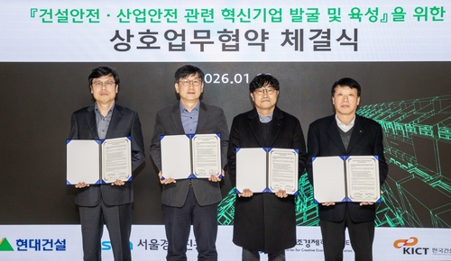 현대건설, 3개 창업지원기관과 건설현장 안전문화 확산 맞손