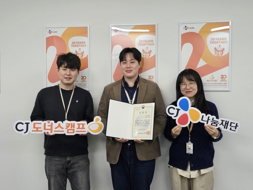 CJ나눔재단, 문체부 장관 표창…민간재단 첫 수상
