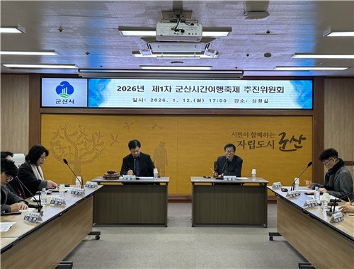 2026 군산시간여행축제 '본격 준비 시작'