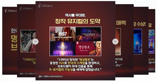 '살짜기 옵서예'부터 '어쩌면 해피엔딩'까지…K-뮤지컬 60년사