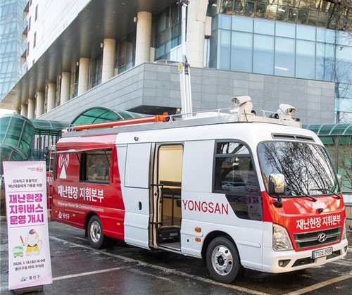용산구, 재난현장지휘버스 본격 가동