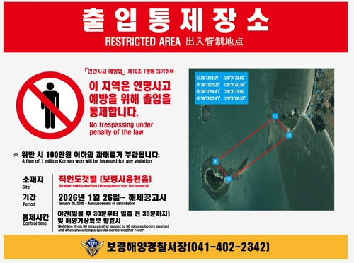 26일부터 밤에 보령 직언도 갯벌 들어가면 과태료 최대 100만원