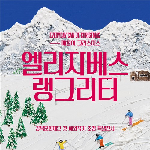 강북구, 우이천 '재간정'서 해외 작가 엘리자베스 랭그리터 특별전 개최