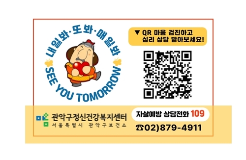 관악구, 자살 고위험군 '위기상담 서비스' 실시…주민 마음 건강 챙긴다