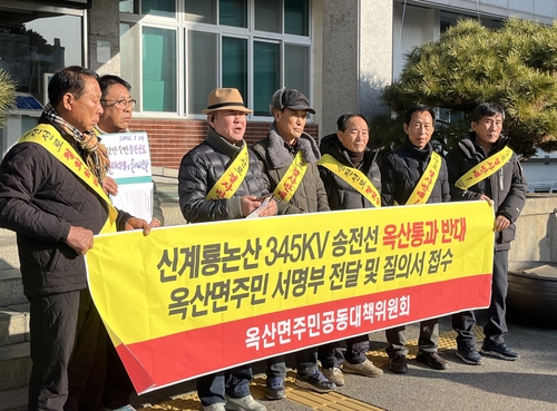 청주 옥산면 주민 "신계룡∼북천안 송전선로 지역 관통 반대"