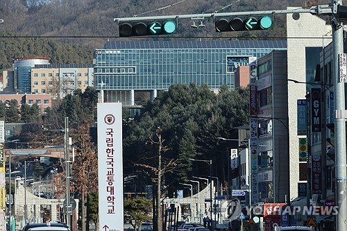 한국교통대 "작년 취업률 66.5%…충청권 일반 국립대 1위"