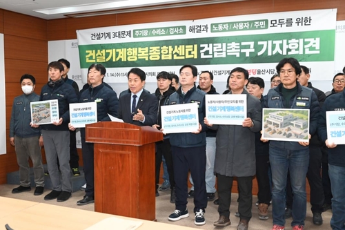 윤종오 "울산에 건설기계 주기·검사·수리 센터 건립해야"