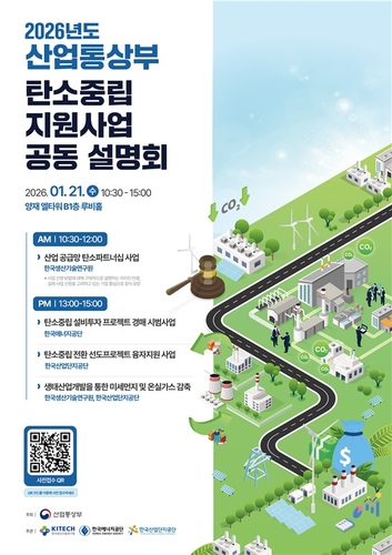 산업부, 올해 2천500억원 규모 탄소중립 지원사업 추진