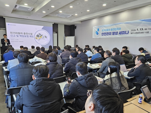 [게시판] 전기안전공사, 전기차 충전인프라 안전관리 향상 세미나 개최