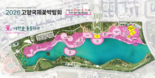 제18회 고양국제꽃박람회 일산 호수공원서 4월 24일 개막