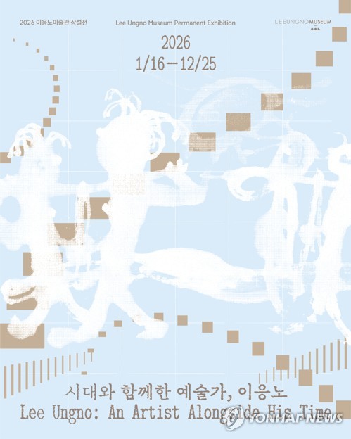 이응노미술관, 상설전 '시대와 함께한 예술가, 이응노' 개최