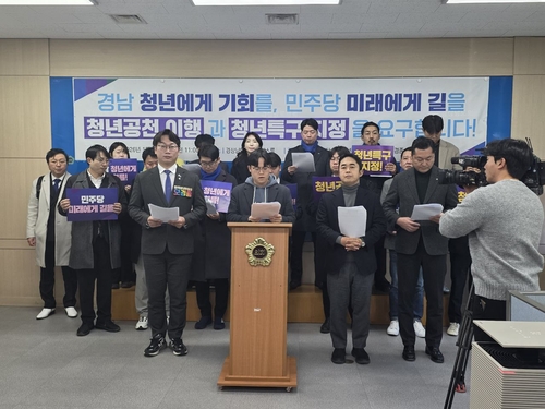 "경남 민주당, 청년 공천비율 당규 지켜야…청년특구 지정도"