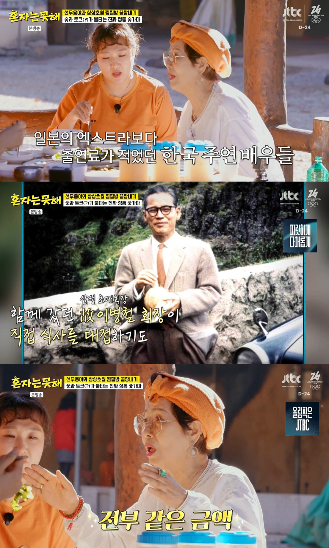 '81세' 선우용여, 일본서 출연료 굴욕 당했다..."엑스트라보다 적게 …