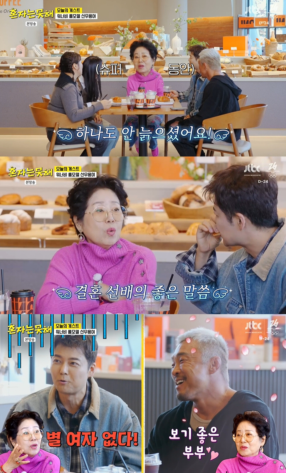 선우용여, '공개열애 2번' 전현무에 일침 "머리쓰지 말고 진실한 여자 …