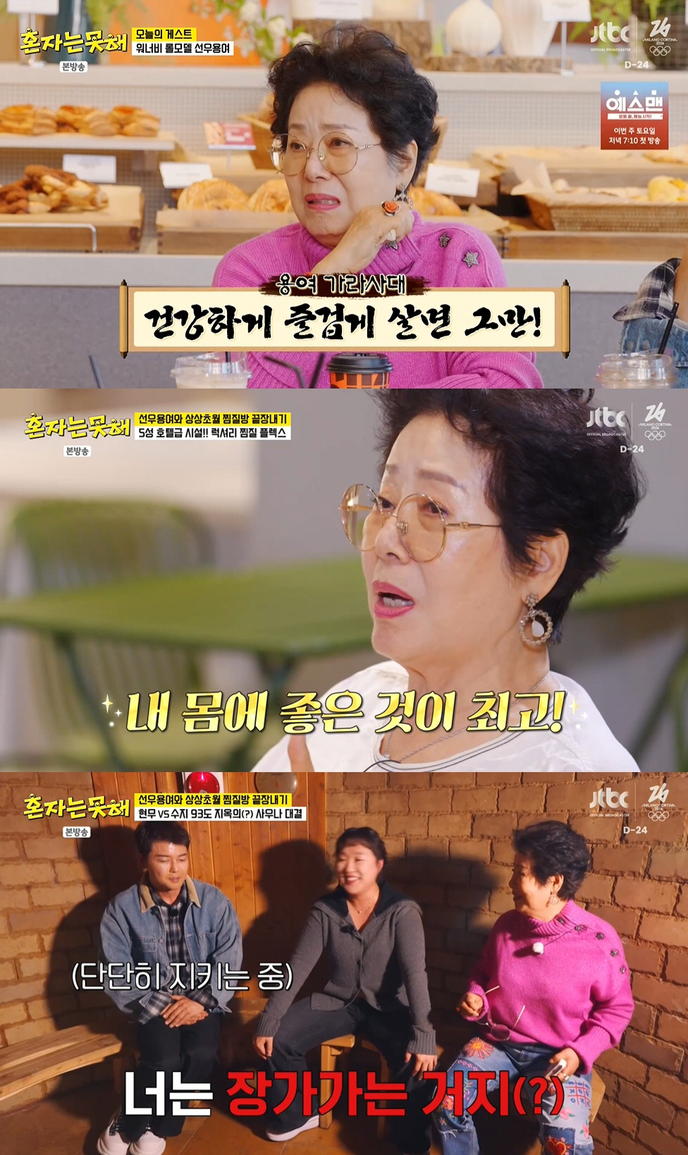 선우용여, '공개열애 2번' 전현무에 일침 "머리쓰지 말고 진실한 여자 …