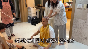 미르, 결혼식 10일만 '충격' 삭발...♥신부는 