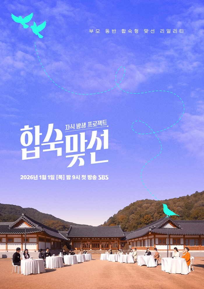 “이 정도일 줄은 몰랐다”…‘합숙 맞선’ PD가 밝힌 예상 밖 반응