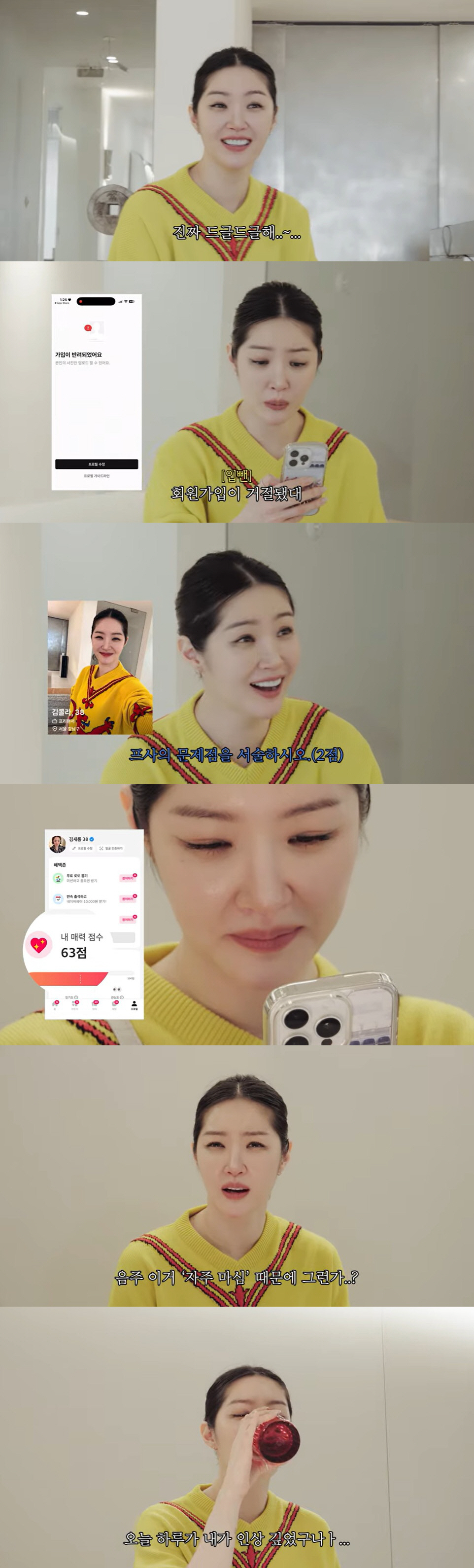 '이찬오와 이혼' 김새롬, 소개팅 앱 가입 거절에 충격 "너희가 뭔데 날…