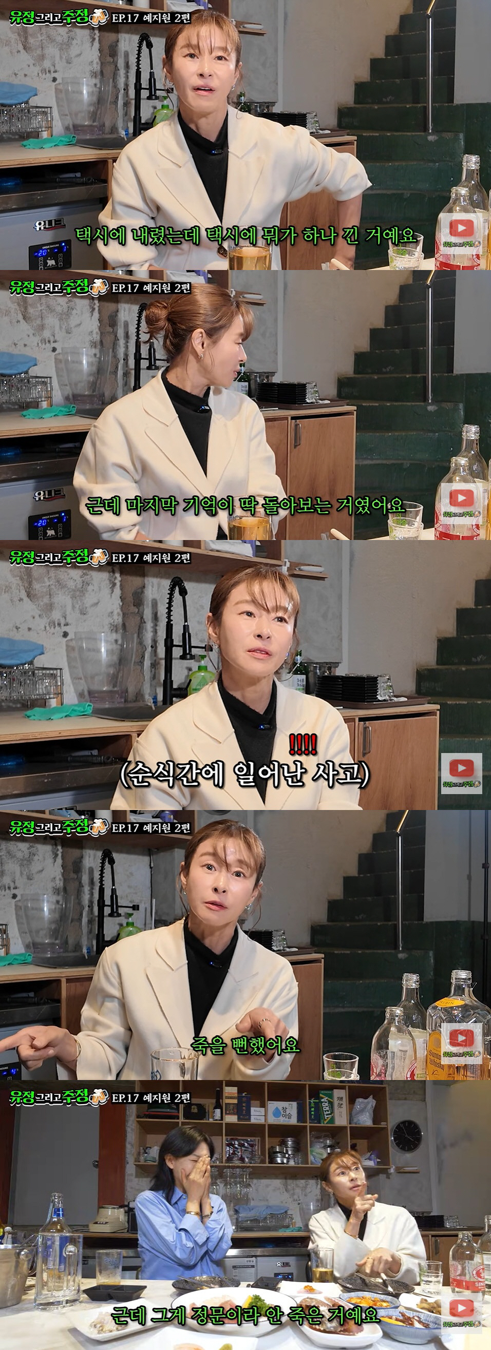 예지원, 택시 사고로 죽을 뻔했다 "기억 잃고 끌려가, 머리 다 꿰매"