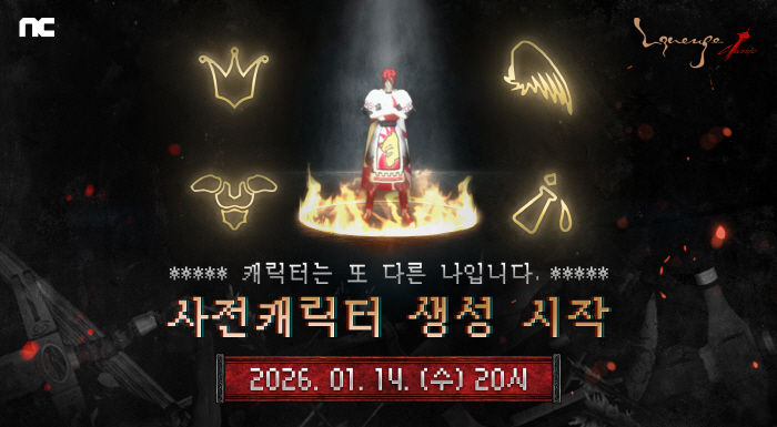 '리니지 클래식', 14일 오후 8시부터 사전 캐릭터 생성 시작