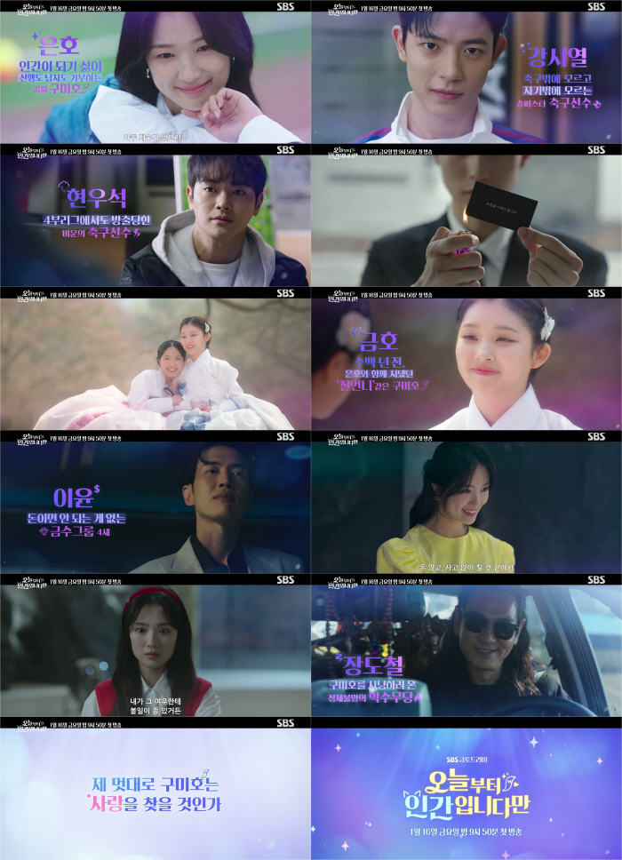 “난 인간 안 돼!” 김혜윤 선언→로몬과 한 이불? ‘오늘부터 인간입니다만’ 기대감 UP