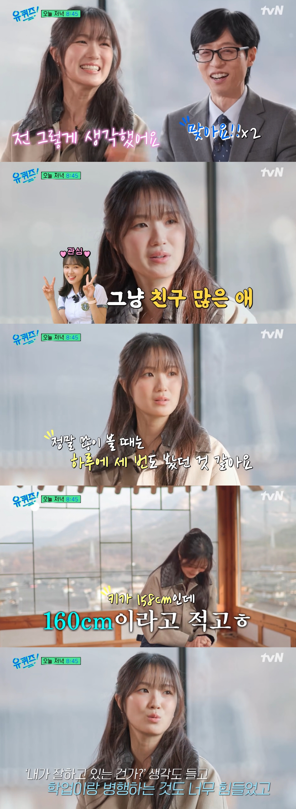 김혜윤, 키 속였다가 들통..."158cm 콤플렉스라서 꾸며내"