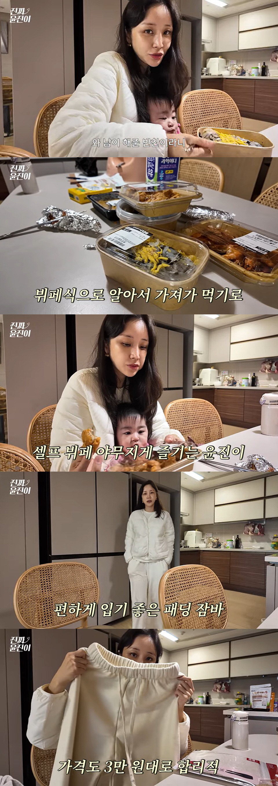 윤진이, 딸은 100만 원 명품 패딩 입히는데…5만원 패딩 사는 현실 엄…