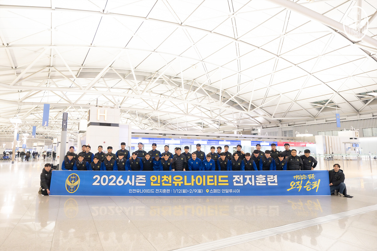 '1부 승격' 인천 유나이티드, 2026시즌 시즌권·예매권북 16일 출시