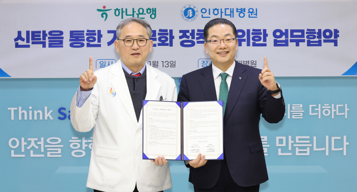 하나은행, 인하대병원과 '유산 기부 문화 활성화를 위한 업무협약' 체결