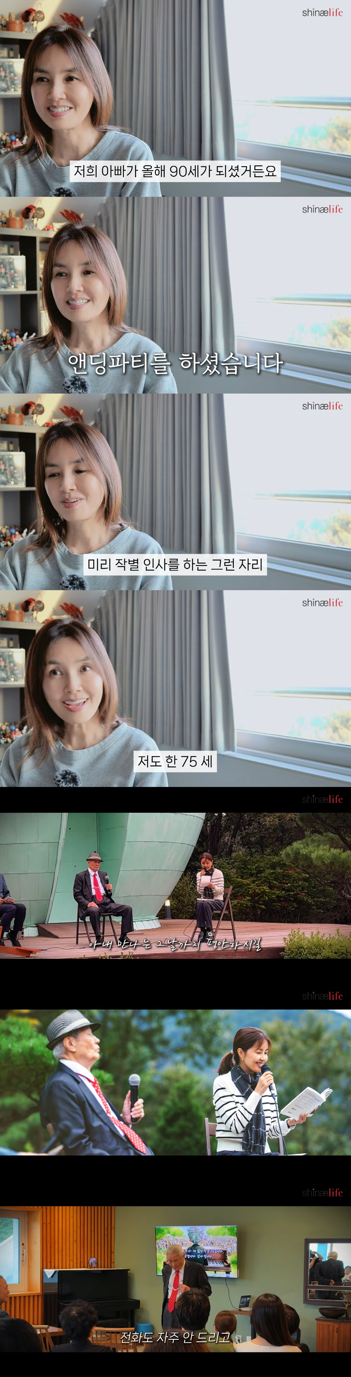 '차인표♥' 신애라, 90세 父 '사전 장례식'서 끝내 오열 "부족한 딸…