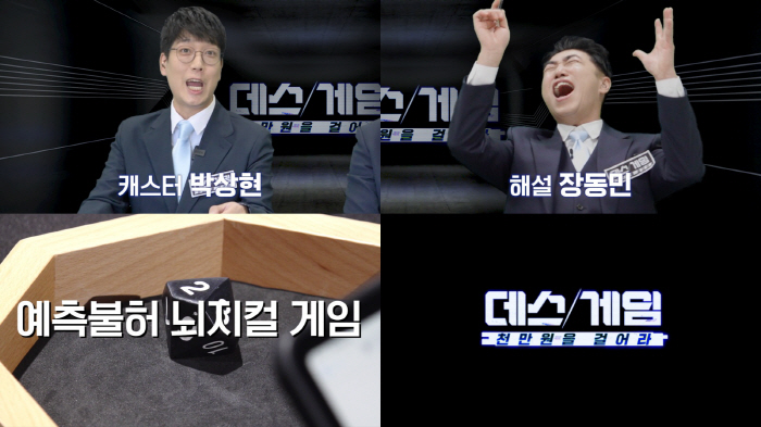 [공식] 이세돌·홍진호 1대1 데스매치 예고..넷플릭스 '데스게임' 28일 공개