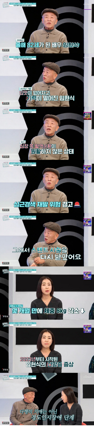 '82세' 임현식, 8kg 빠지고 수척해진 근황 