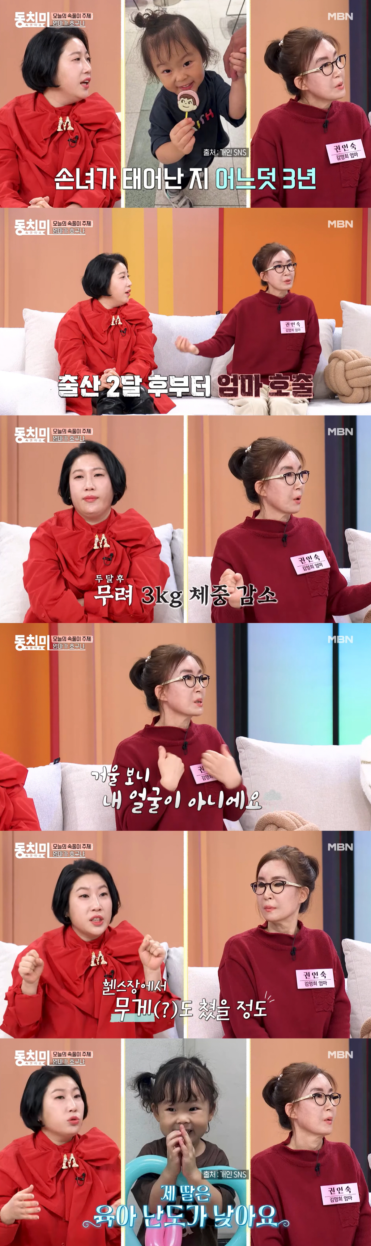 김영희 母, 황혼 육아 스트레스로 수척 "손녀 보기 싫다" ('동치미')