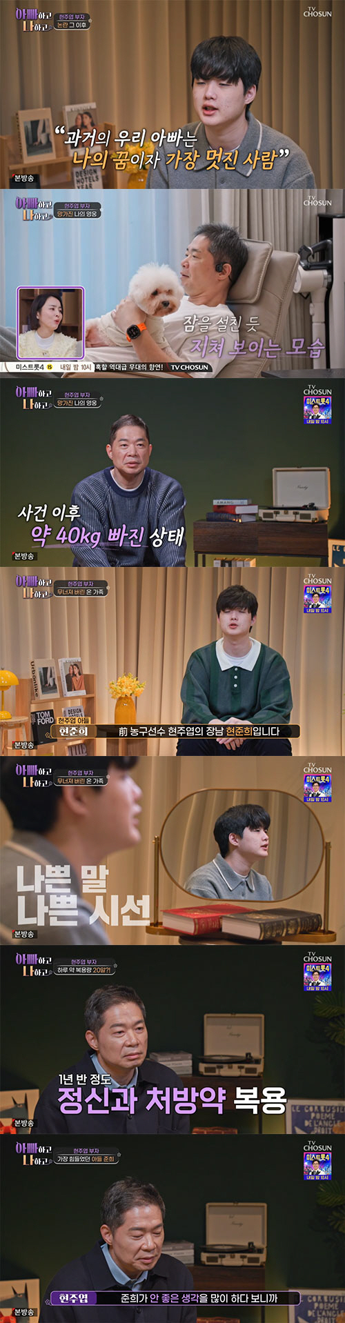 현주엽, 논란이 남긴 상처…아들 "내 꿈이던 아빠, 지금은 망가진 영웅"