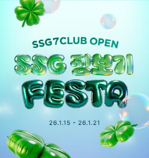 SSG닷컴 '장보기 페스타' 일주일 연장…