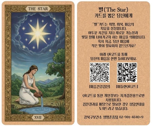 은행일 보며 마음검진…강북구, 신한은행과 자살예방사업