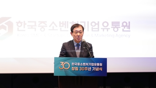 중소벤처기업유통원, 창립 30주년…"미래 향해 도전"