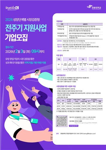 한림대, 유망 창업기업 사업화 자금 지원…내달 3일까지 모집